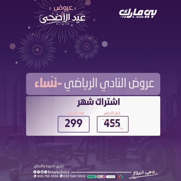 اشتراك شهر النادي الرياضي