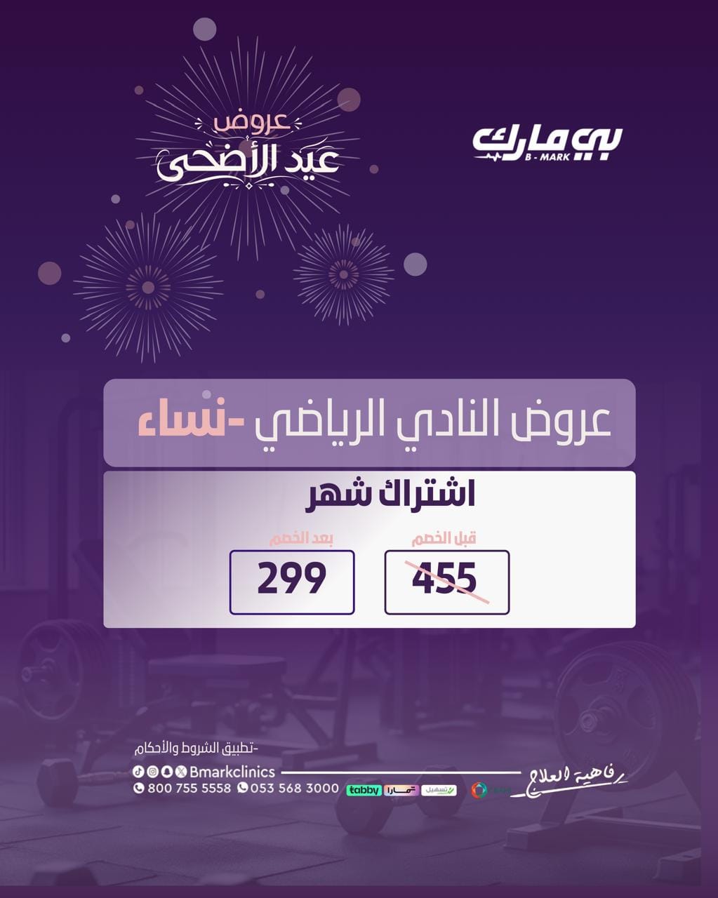اشتراك شهر النادي الرياضي