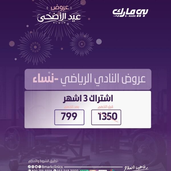 اشتراك 3 اشهر (النادي الرياضي)