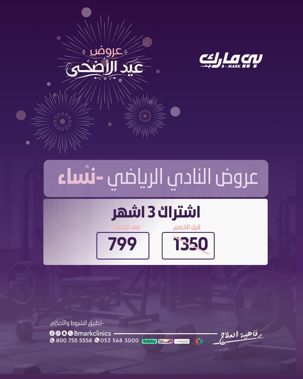 اشتراك 3 اشهر (النادي الرياضي)