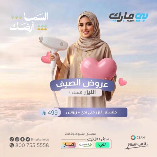 جلستين ليزر مني بدي + رتوش