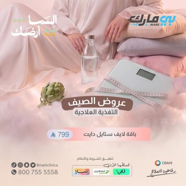 باقة لايف ستايل دايت