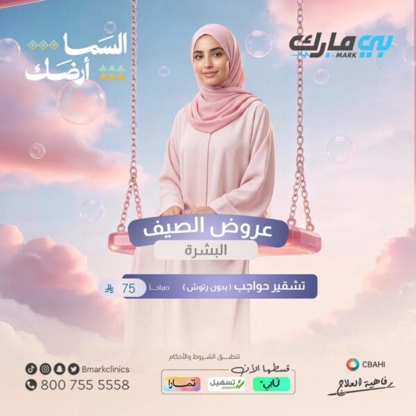 تشقير حواجب - بدون رتوش - (صباح)
