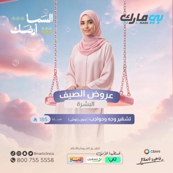 تشقير وجه وحواجب -بدون رتوش- (مساء)