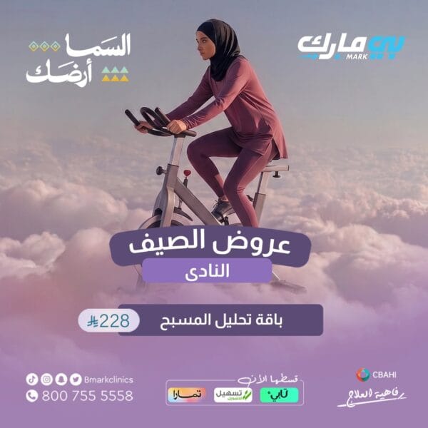 باقة تحليل المسبح