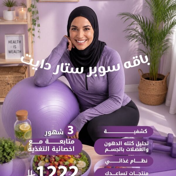 باقة سوبر ستار دايت