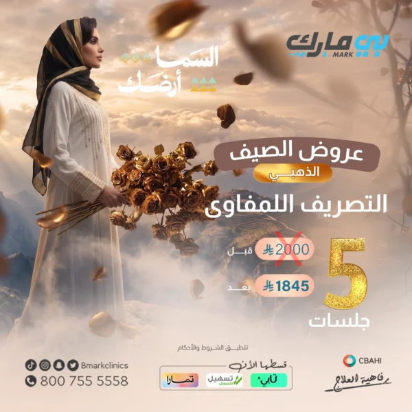 التصريف اللمفاوى (5 جلسات)