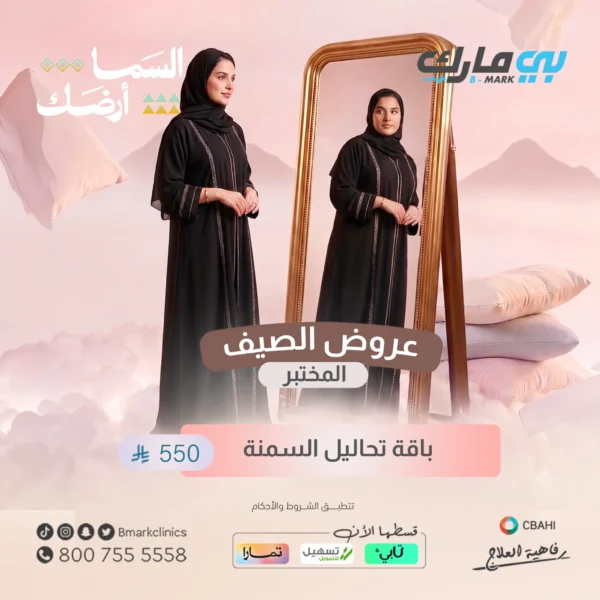 باقة تحاليل السمنة