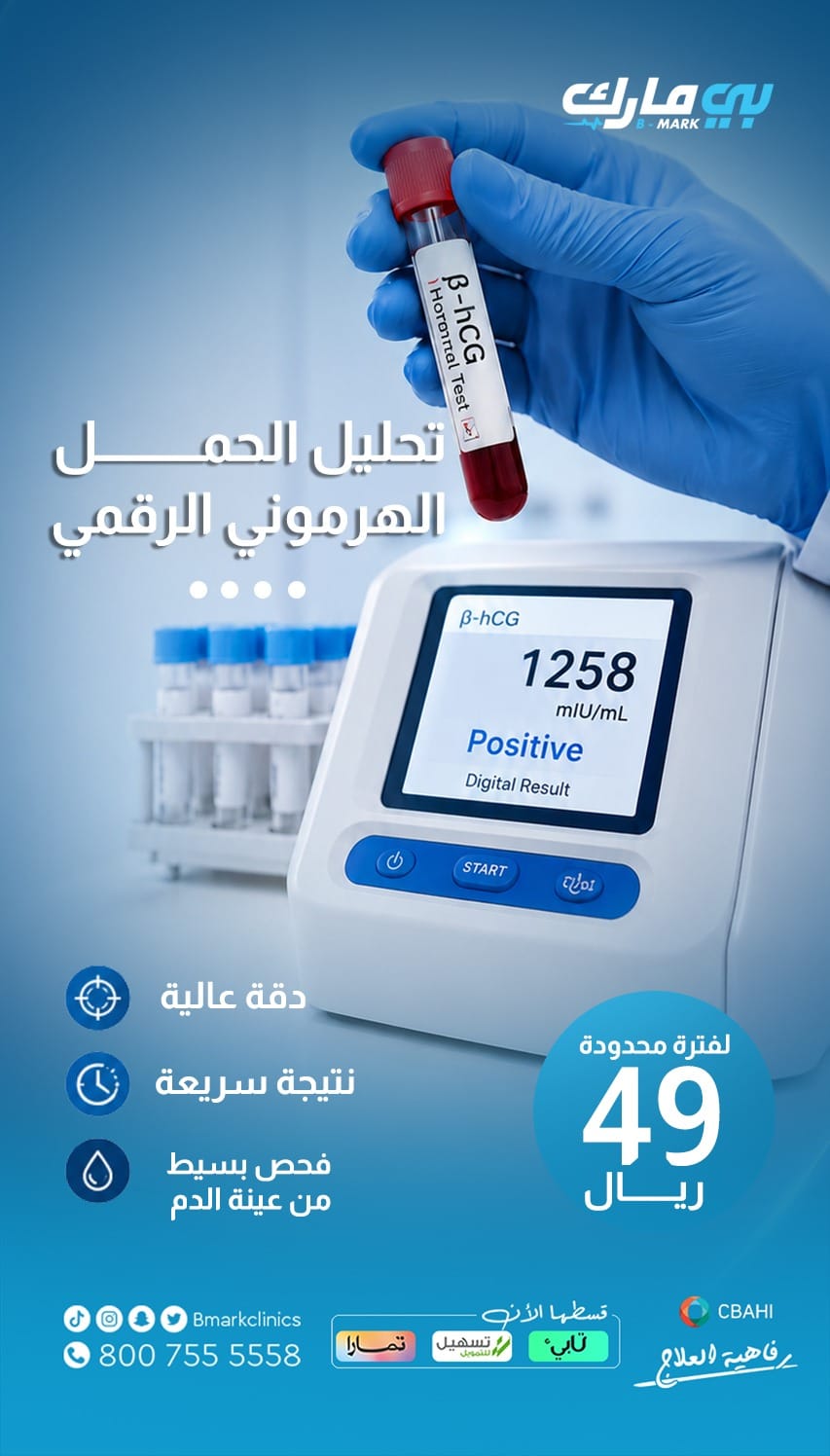 تحليل الحمل الهرموني الرقمي
