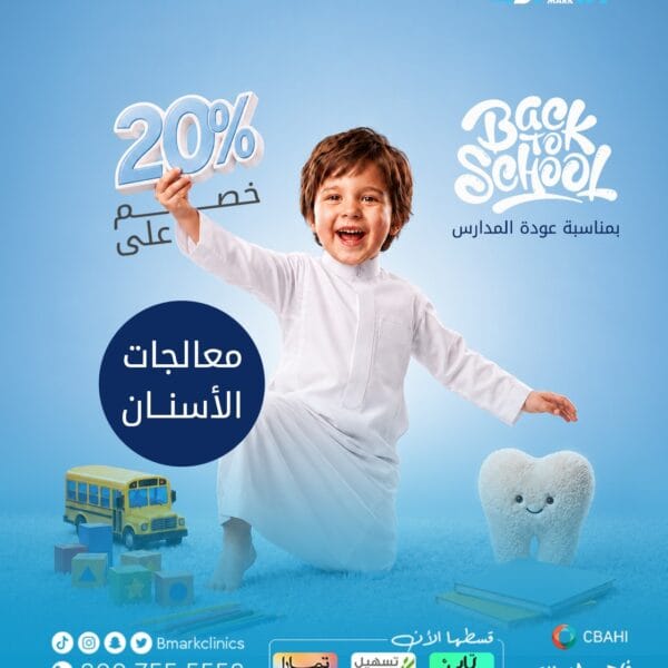 خصم 20% على معالجات الأسنان