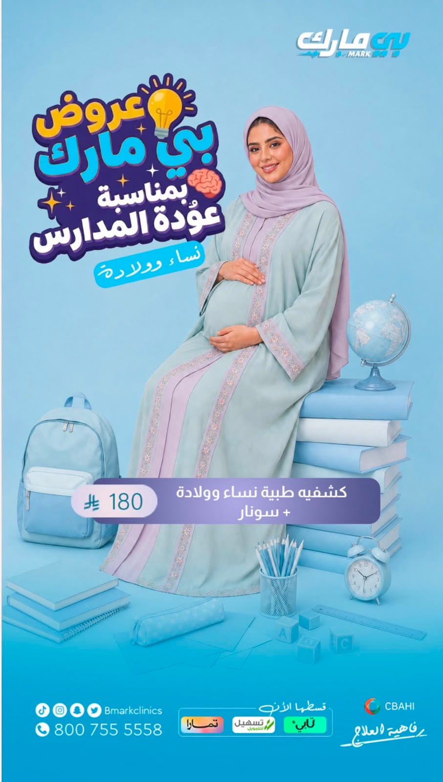 كشفيه طبية نساء وولادة + سونار