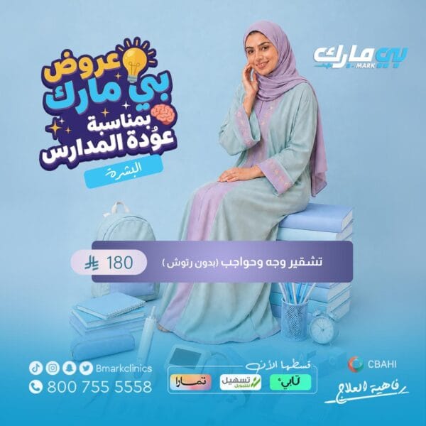 تشقير وجه وحواجب (بدون رتوش)