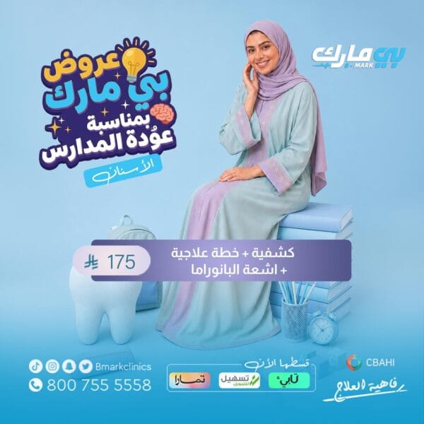 كشفية + خطة علاجية + اشعة البانوراما