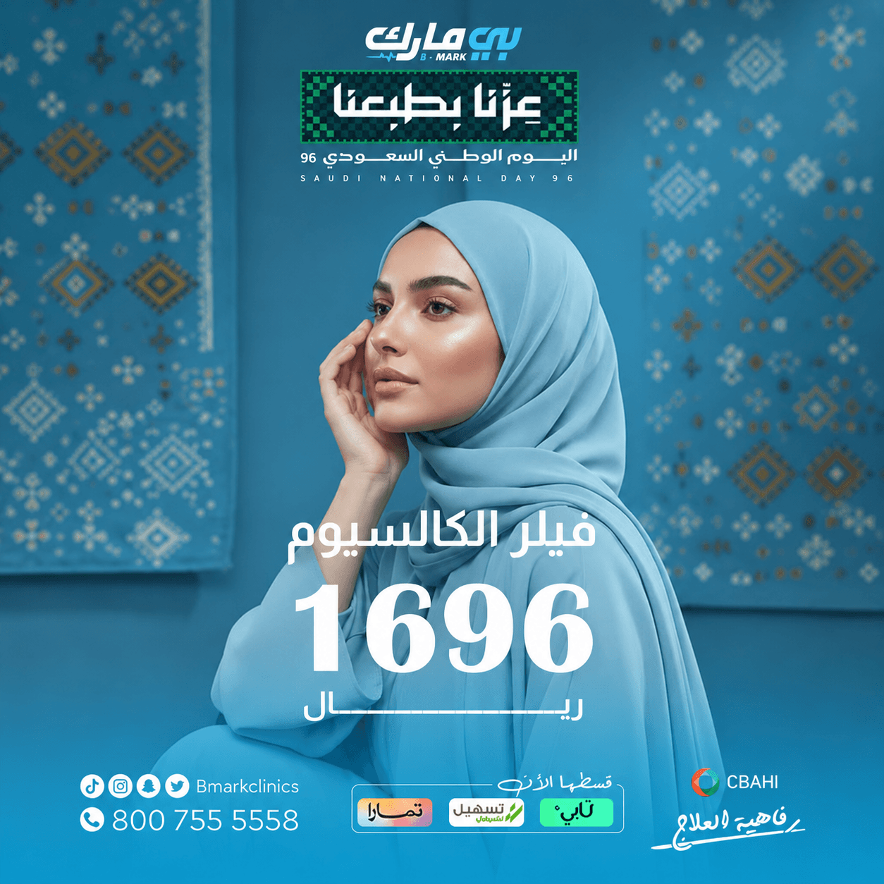 فيلر الكالسيوم