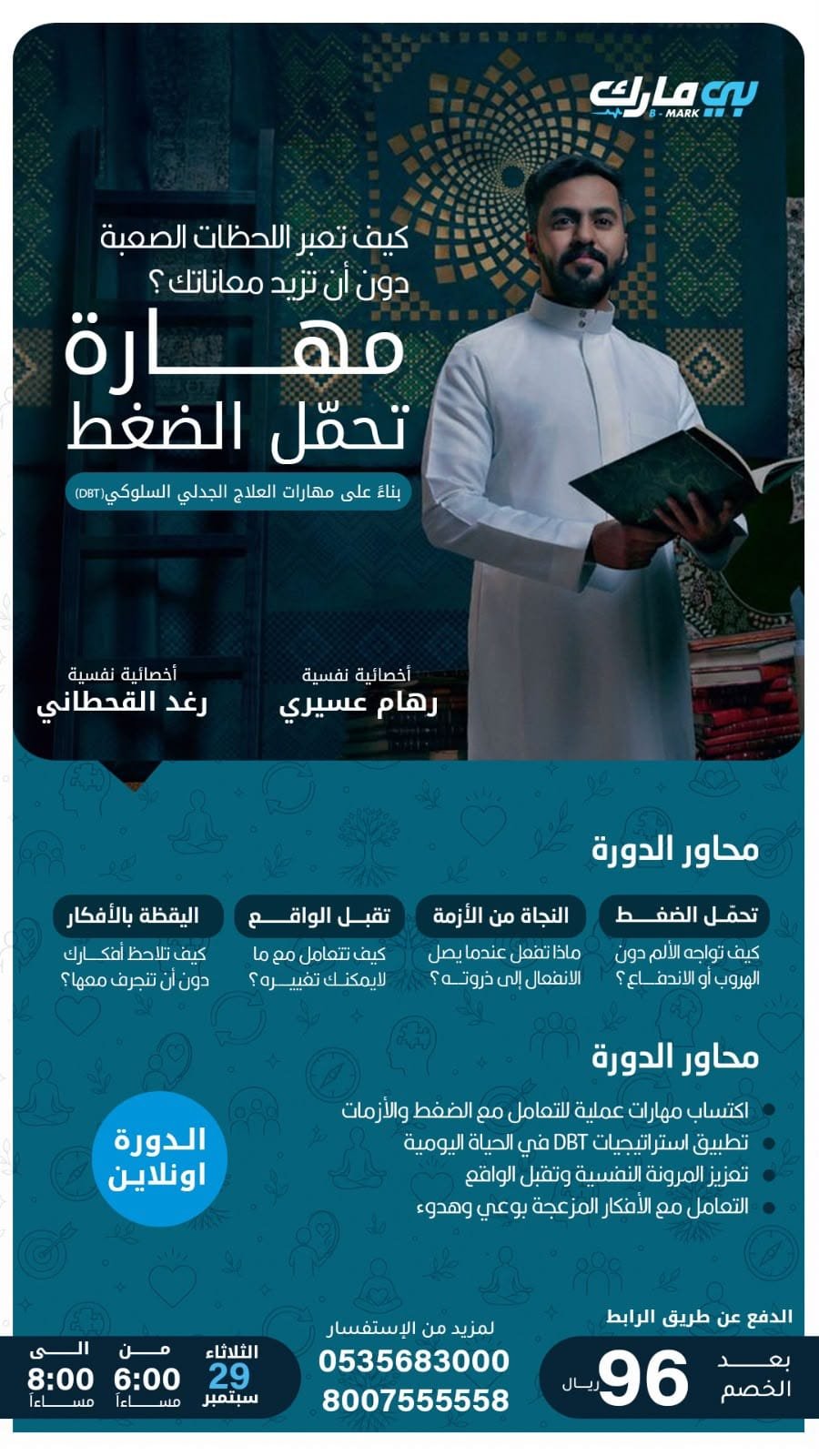 دورة مهارة تحمل الضغط و إدارة الأزمات