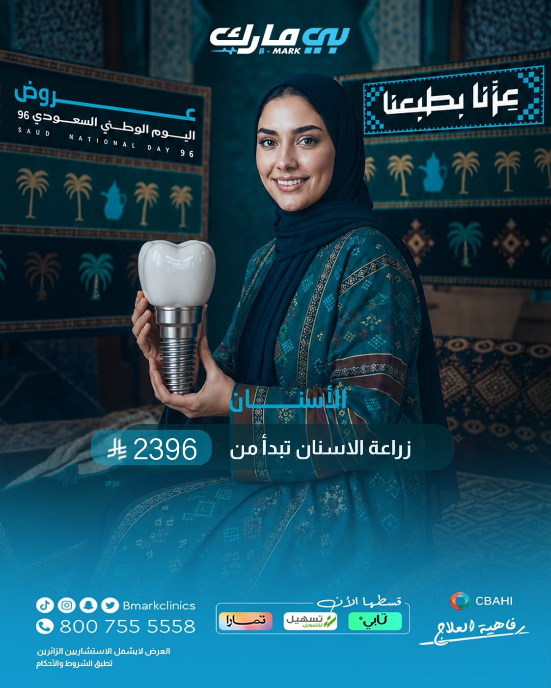 زراعة الأسنان