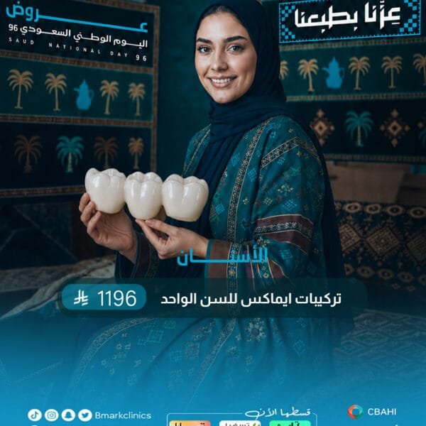 تركيبات ايماكس للسن الواحد