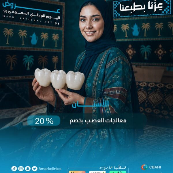 معالجات العصب بخصم 20%