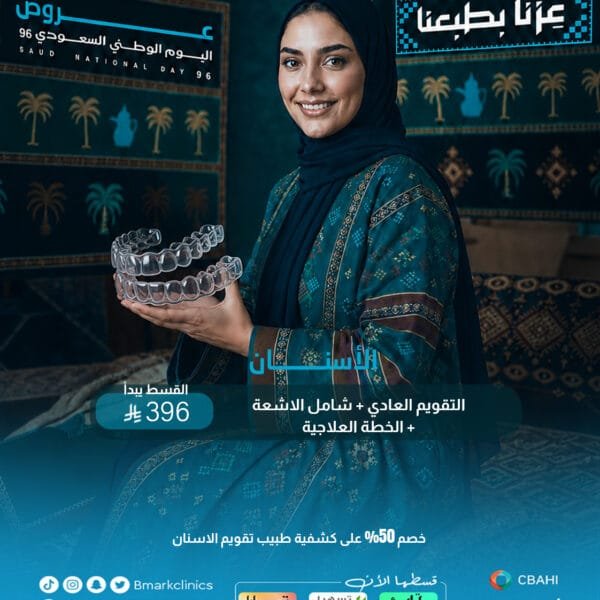 التقويم العادي +شامل الاشعة +الخطة العلاجية
