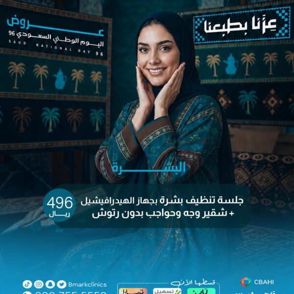 جلسة تنظيف بشرة بجهاز الهيدرافيشيل +تشقير وجه وحواجب (بدون رتوش)
