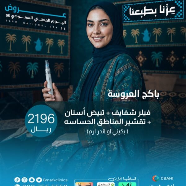باكج العروسة