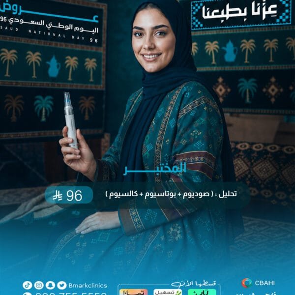 تحليل:(صوديوم +بوتاسيوم +كالسيوم)