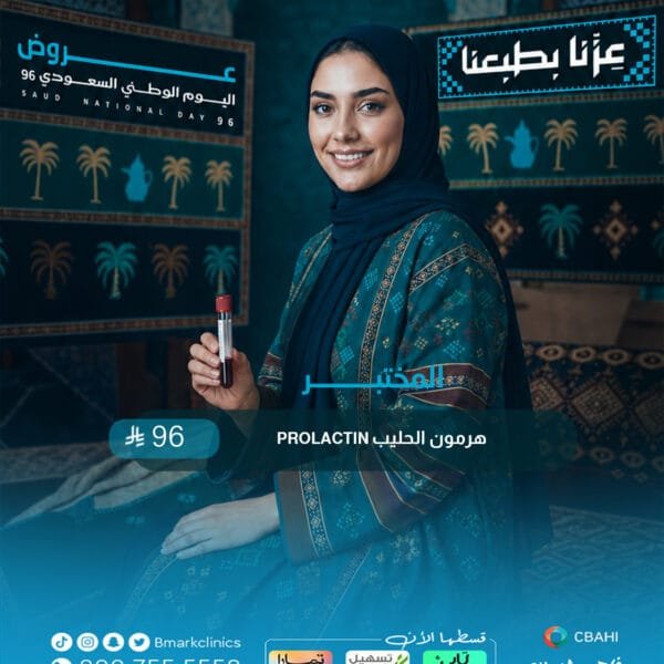 هرمون الحليب PROLACTIN