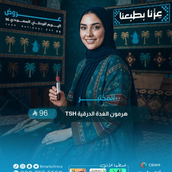 هرمون الغدة الدرقية TSH