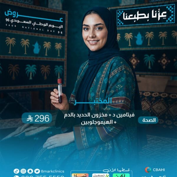 الصحة : فيتامين د +مخزون الحديد بالدم +الهيموجلوبين