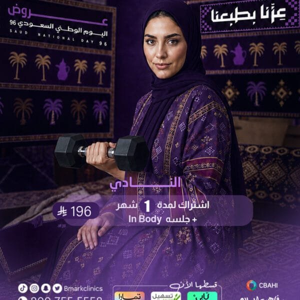 اشتراك لمدة 1 شهر + جلسه In Body