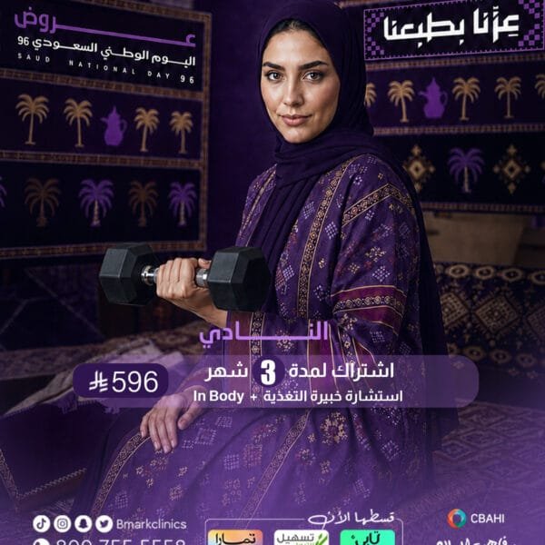 اشتراك لمدة 3 أشهر +استشارة خبيرة التغذية + In Body