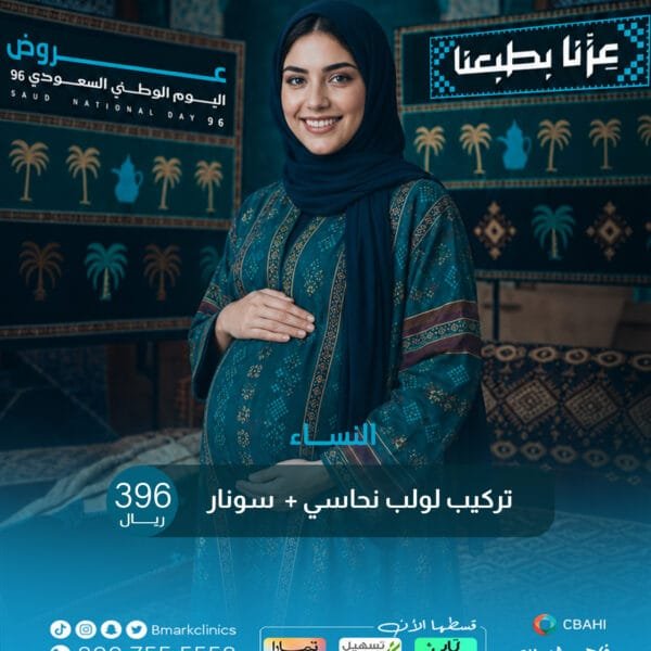تركيب لولب نحاسي +سونار