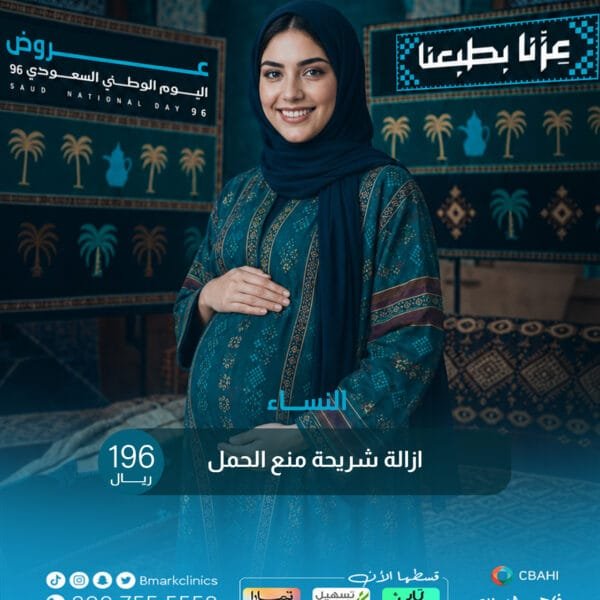 ازالة شريحة منع الحمل