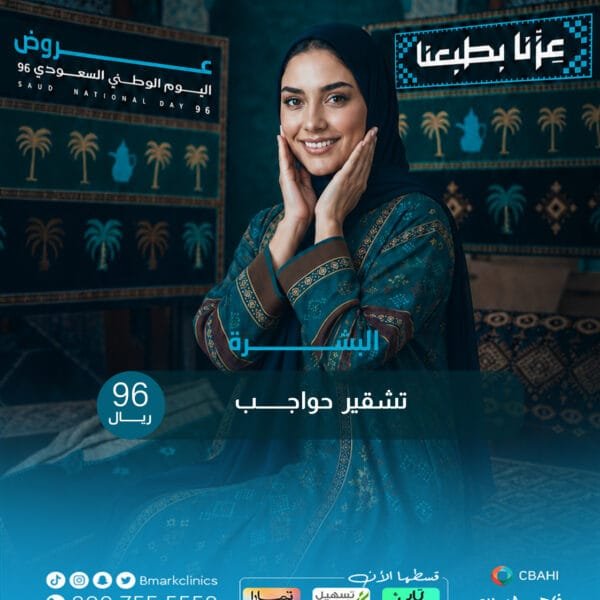 تشقير حواجب