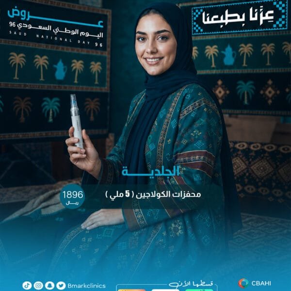 محفزات الكولاجين ( 5 ملي)