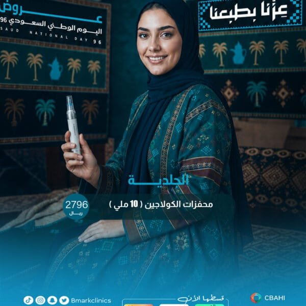 محفزات الكولاجين (10 ملي)