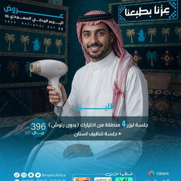 جلسة ليزر ل 4 مناطق من اختيارك (بدون رتوش)+جلسة تنظيف اسنان