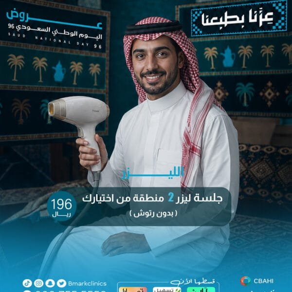 جلسة ليزر ل 2 منطقة من اختيارك(بدون رتوش)