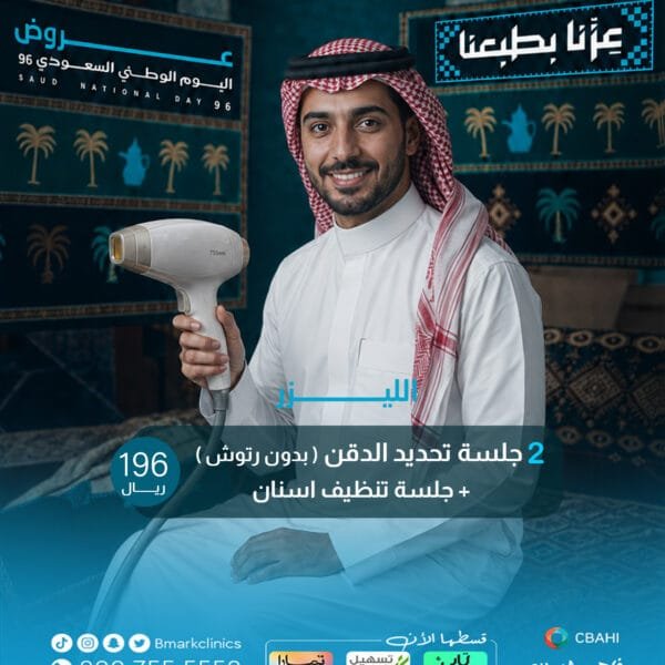 2 جلسة تحديد الدقن (بدون رتوش) +جلسة تنظيف اسنان