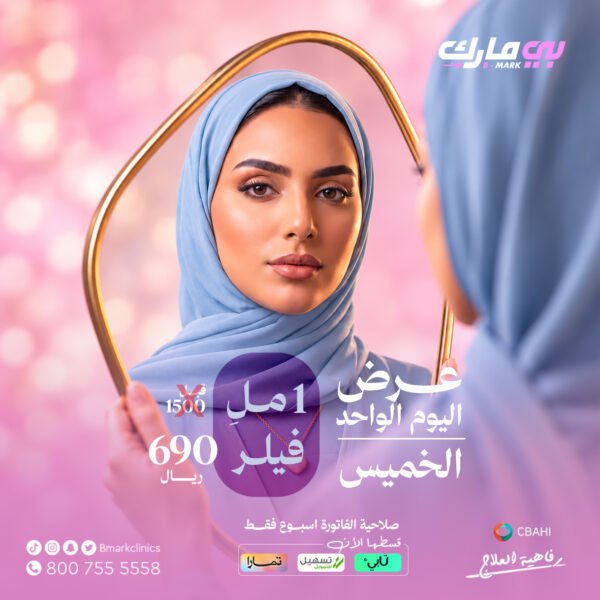 1 مل فيلر